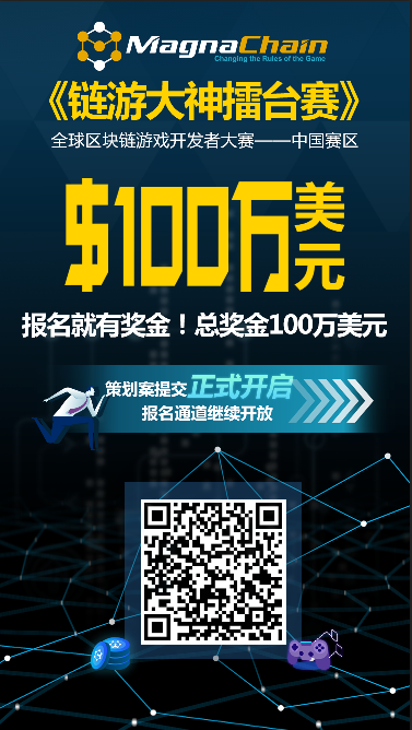 区块链公有链MagnaChain成为ChinaJoy 2018中国区块链技术与游戏开发者大会顶级赞助商