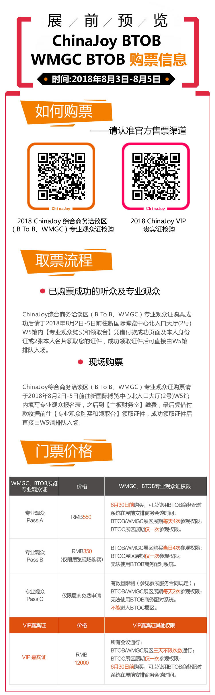 2018年第十六届ChinaJoy展前预览(BTOB篇)正式发布!