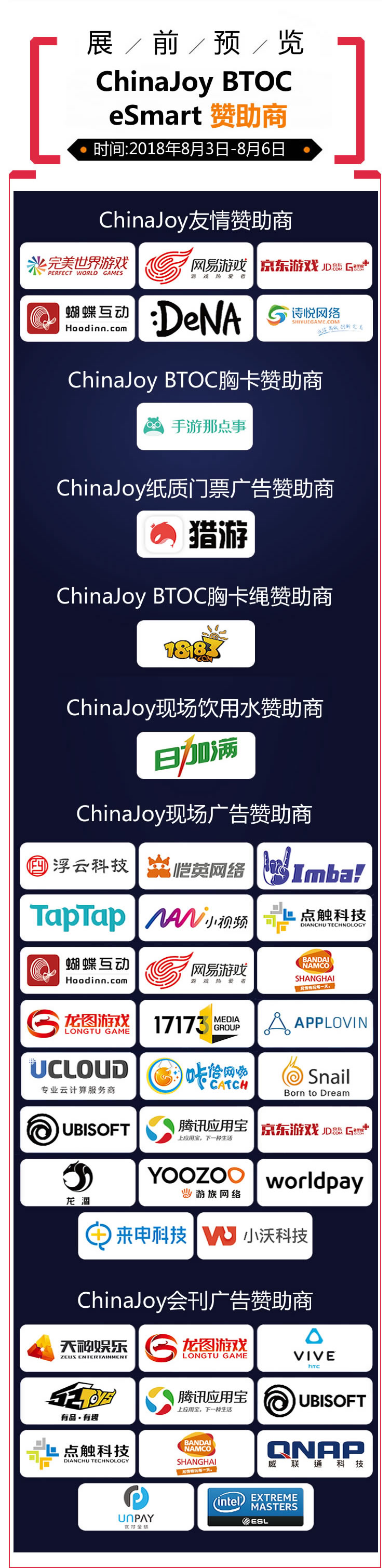 2018年第十六届ChinaJoy展前预览(BTOC篇)正式发布!