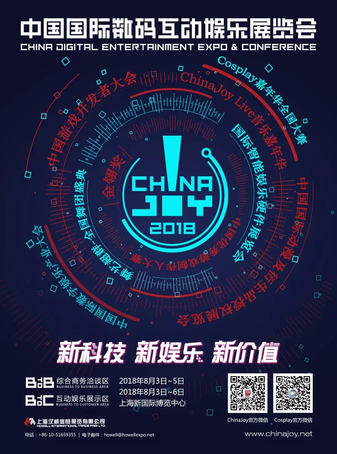 震撼来袭!2018 ChinaJoy BTOCeSmart展商名单正式公布!