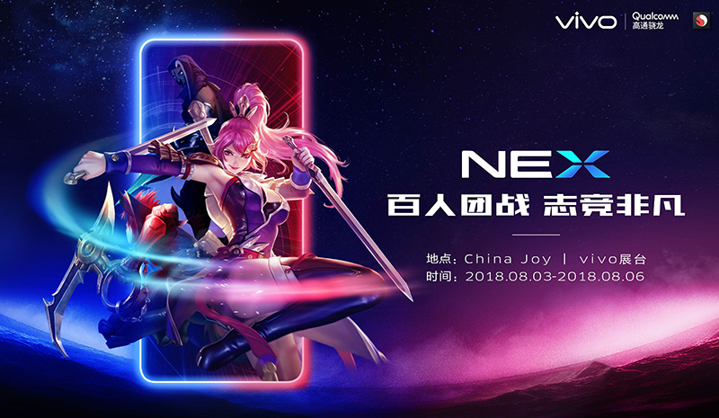等你来战!vivo NEX将携百位玩家强势登陆2018ChinaJoy