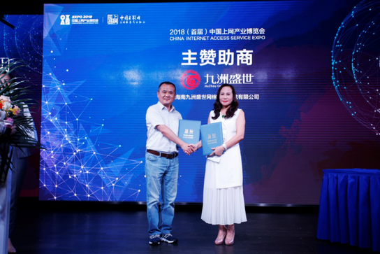 2018首届中国上网产业博览会启动仪式于北京召开