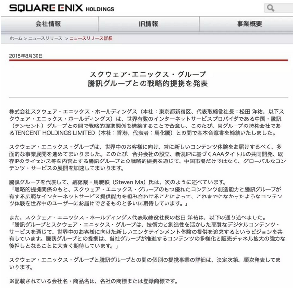 SQUARE ENIX与腾讯建立战略合作 联合开发3A级IP游戏