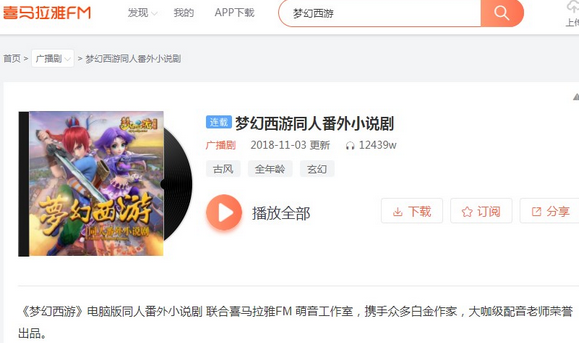 《梦幻西游》入选中国当代文化产品最具价值IP之一