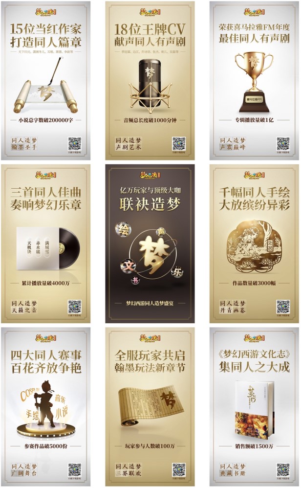 《梦幻西游》入选中国当代文化产品最具价值IP之一