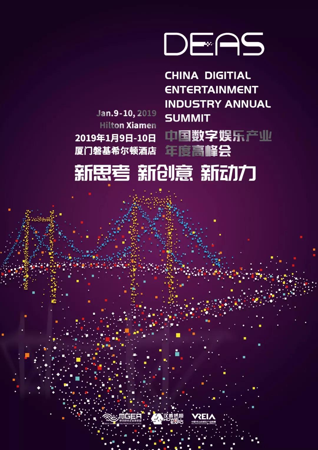 抢票赢大礼!第五届中国数字娱乐产业年度高峰会(DEAS)800张免费门票即时限量开抢!
