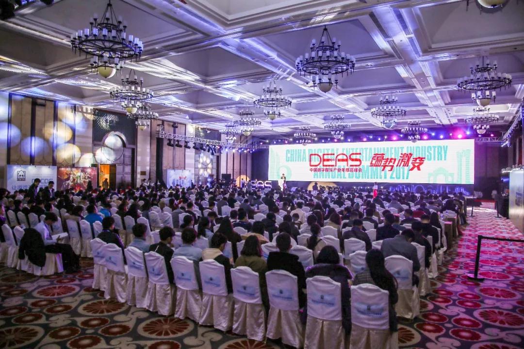 引爆年末福利!第五届中国数字娱乐产业年度高峰会(DEAS)免费门票追加500张!
