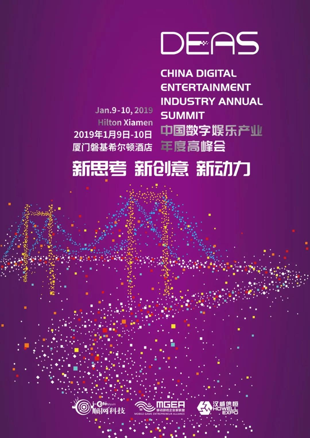 完美世界CEO萧泓博士将出席第五届中国数字娱乐产业年度高峰会并发表重要演讲