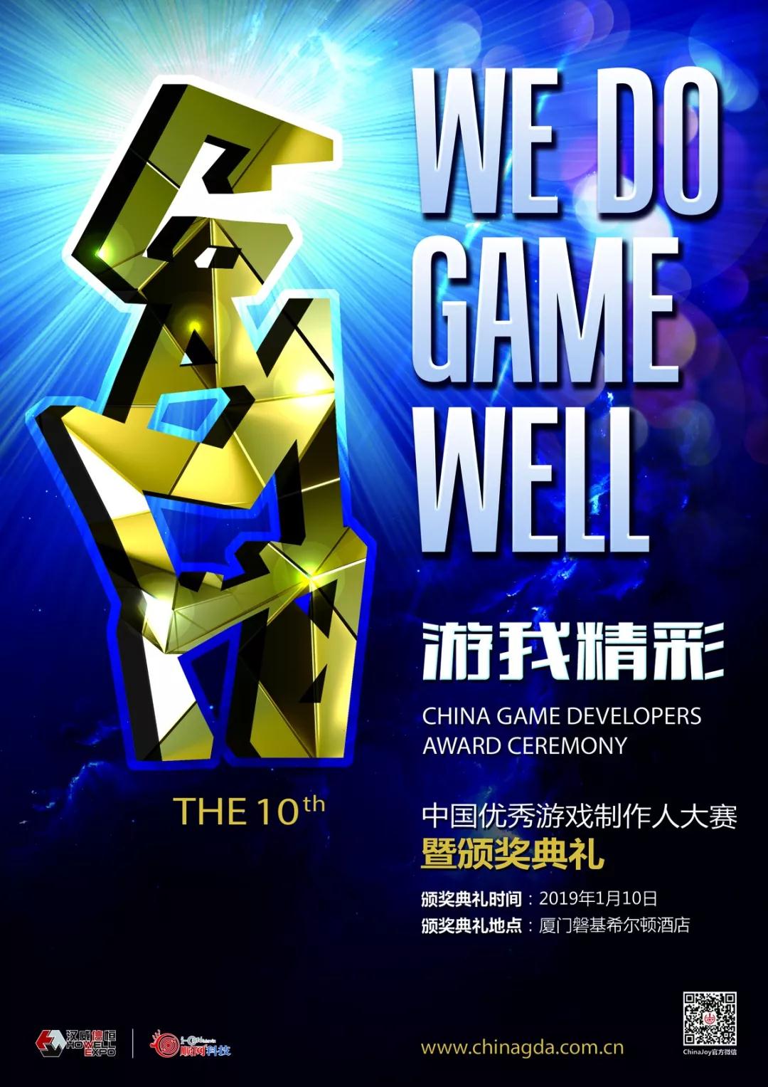 第十届中国优秀游戏制作人大赛(2018 CGDA)音乐组评委阵容公布